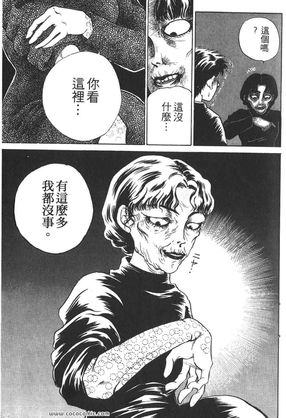 《校园恐怖传》漫画 02卷