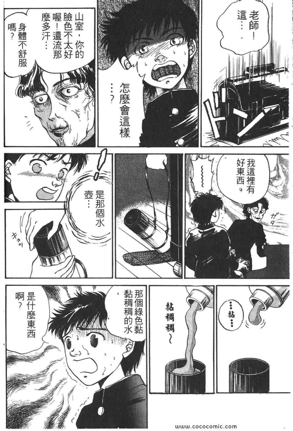 《校园恐怖传》漫画 02卷