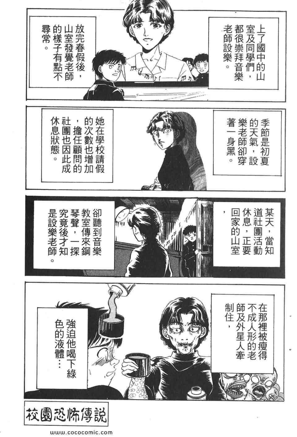 《校园恐怖传》漫画 02卷