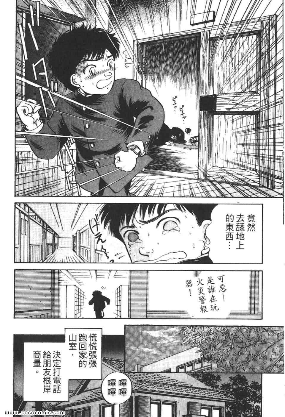 《校园恐怖传》漫画 02卷