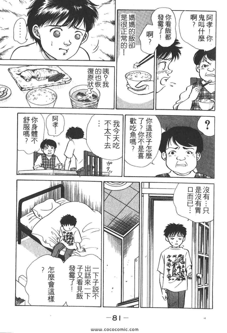 《校园恐怖传》漫画 02卷