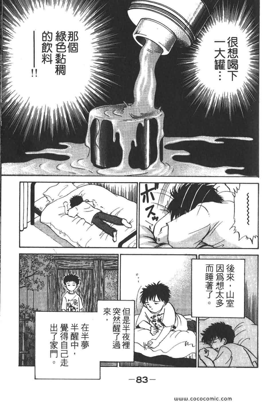 《校园恐怖传》漫画 02卷