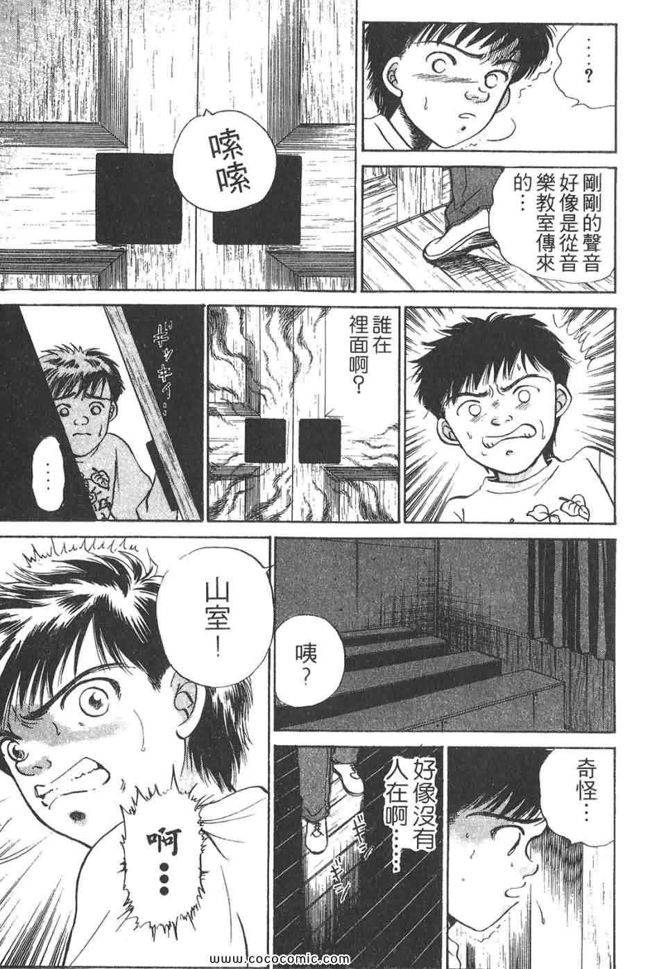 《校园恐怖传》漫画 02卷