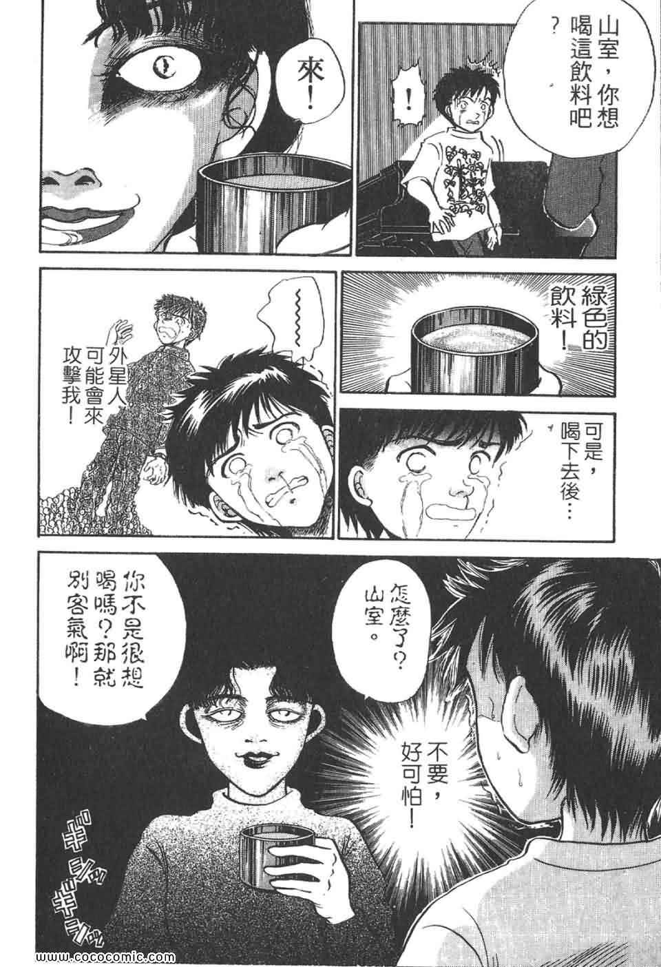 《校园恐怖传》漫画 02卷