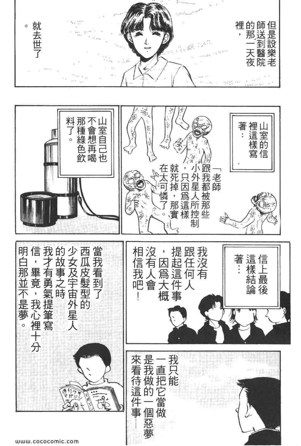 《校园恐怖传》漫画 02卷