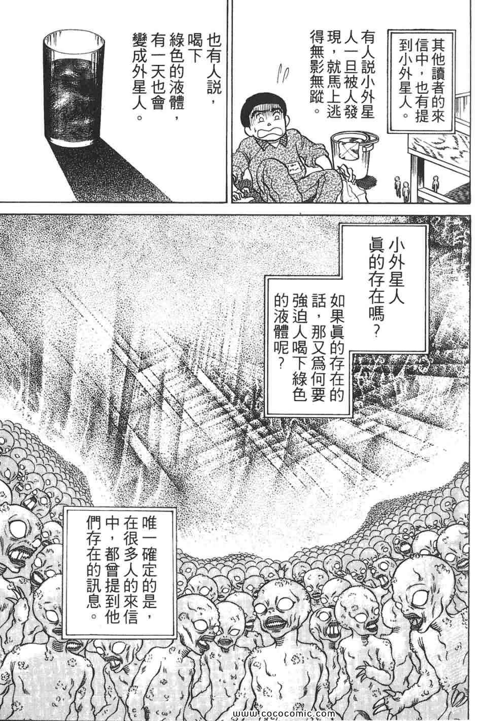 《校园恐怖传》漫画 02卷