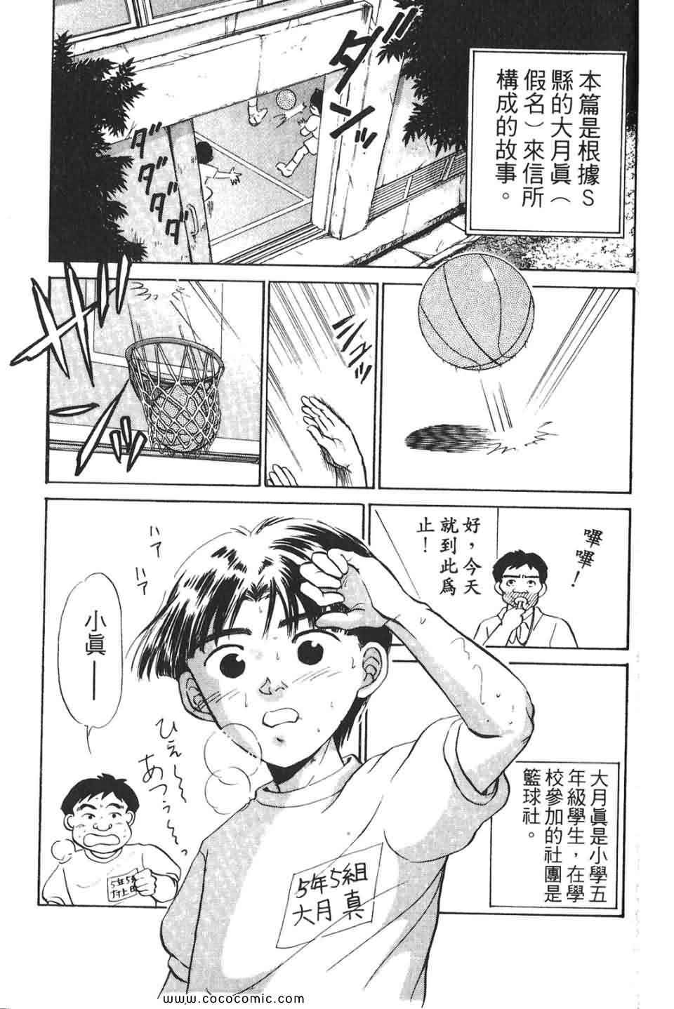 《校园恐怖传》漫画 02卷