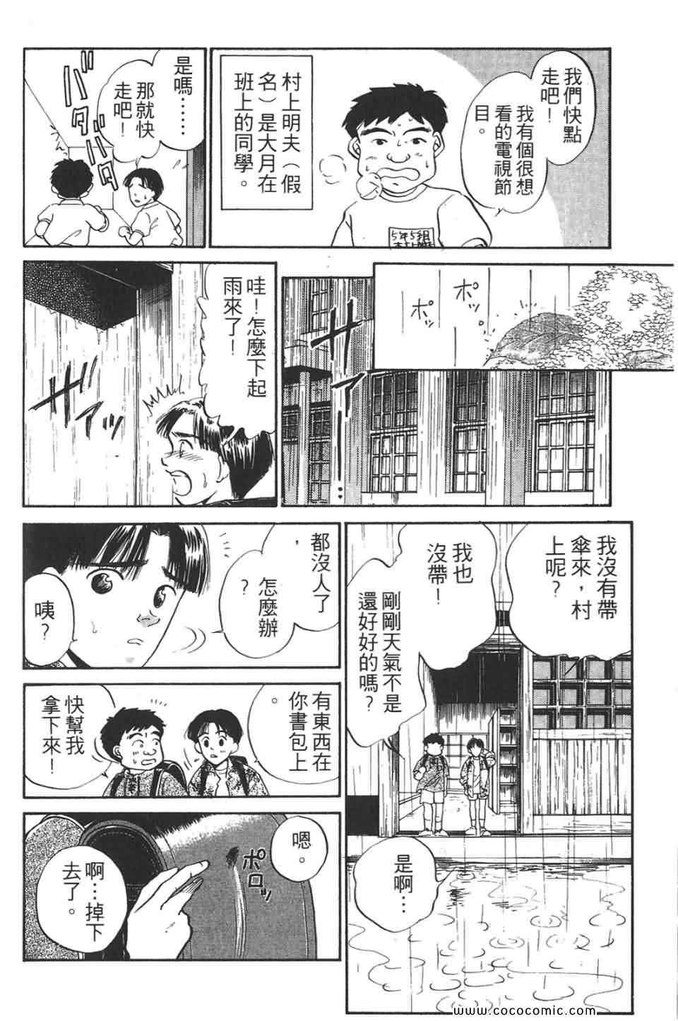 《校园恐怖传》漫画 02卷