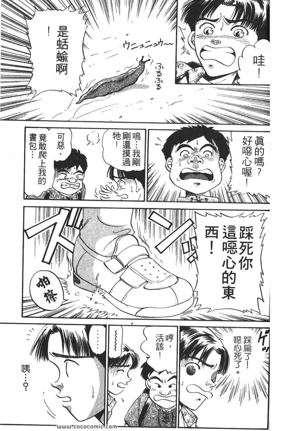 《校园恐怖传》漫画 02卷