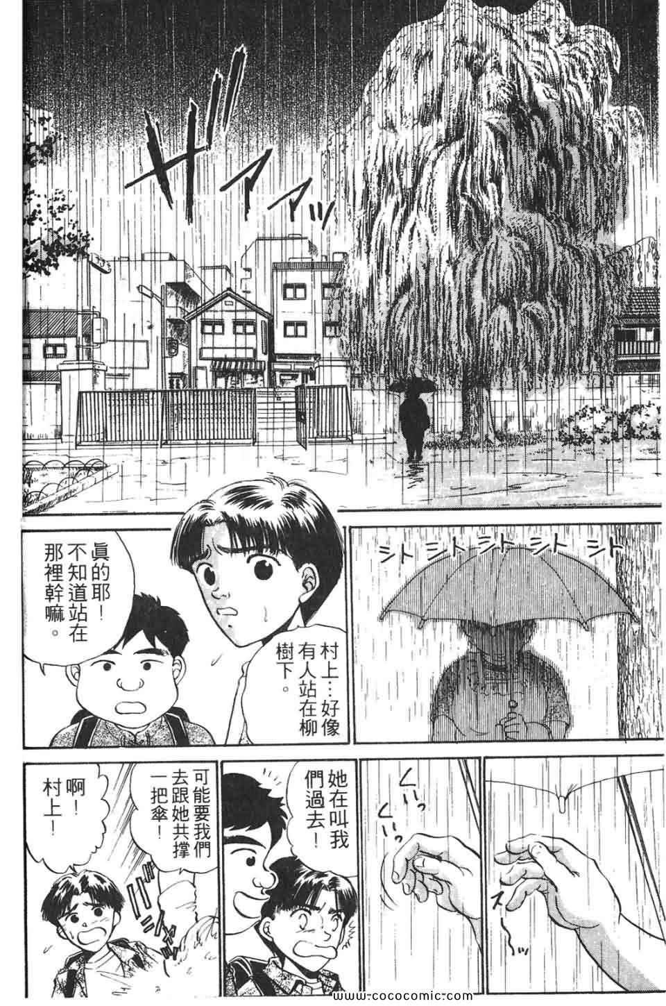 《校园恐怖传》漫画 02卷