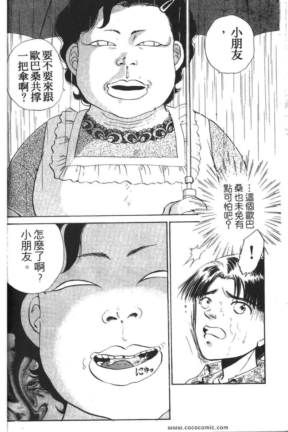 《校园恐怖传》漫画 02卷