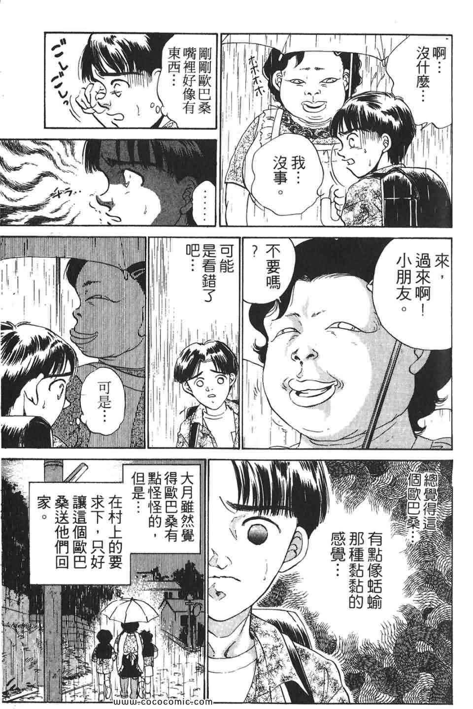 《校园恐怖传》漫画 02卷