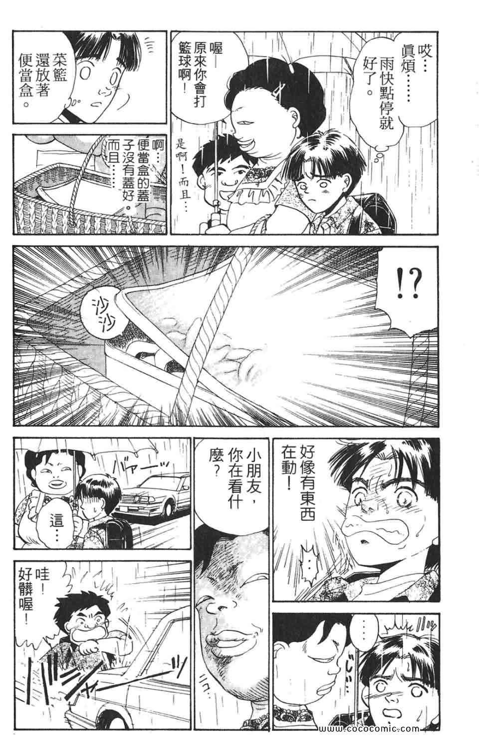 《校园恐怖传》漫画 02卷