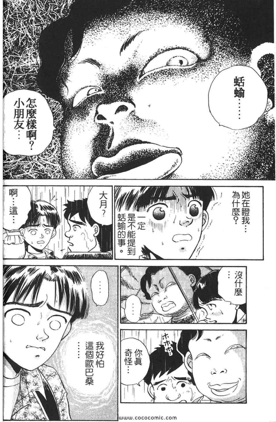 《校园恐怖传》漫画 02卷