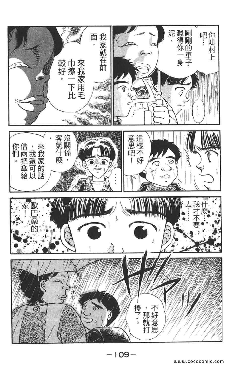 《校园恐怖传》漫画 02卷