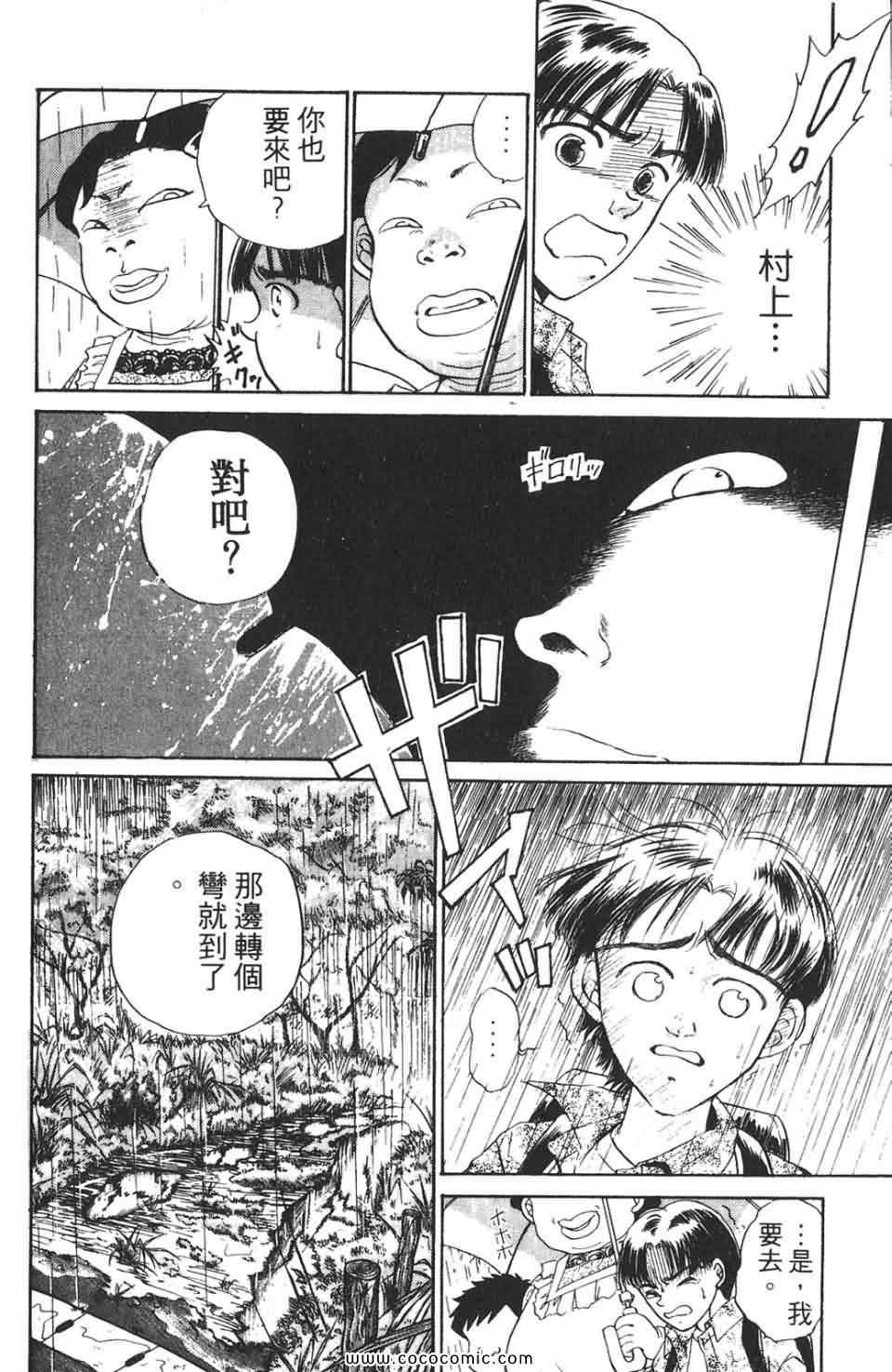 《校园恐怖传》漫画 02卷