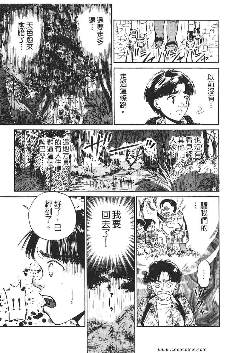 《校园恐怖传》漫画 02卷