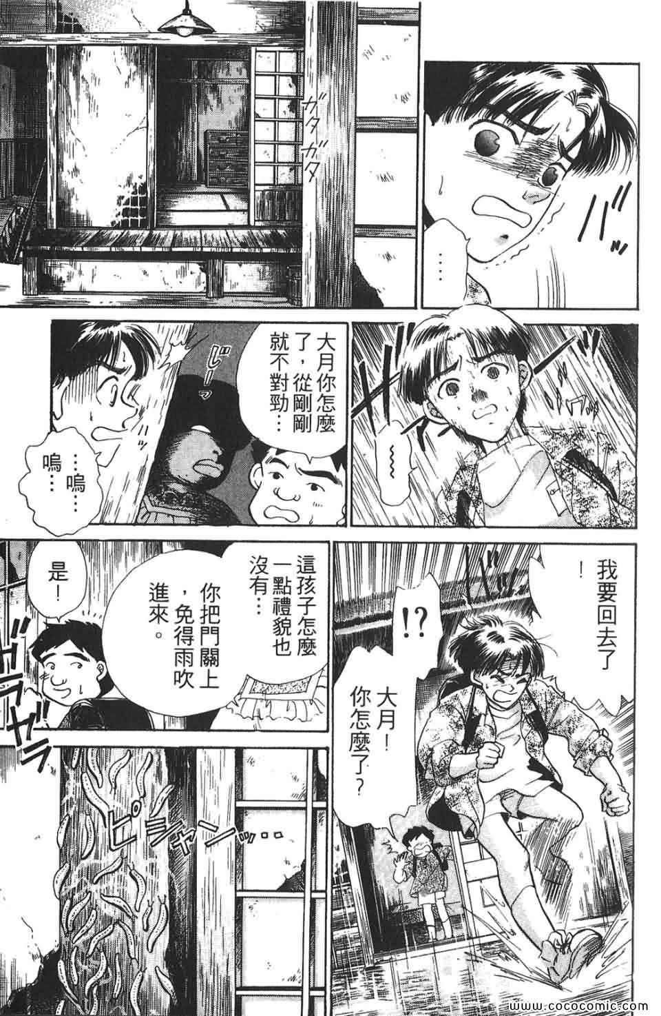 《校园恐怖传》漫画 02卷