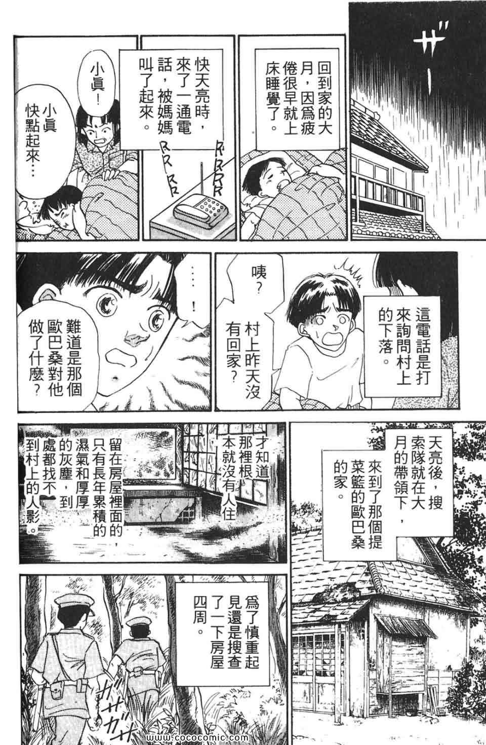 《校园恐怖传》漫画 02卷