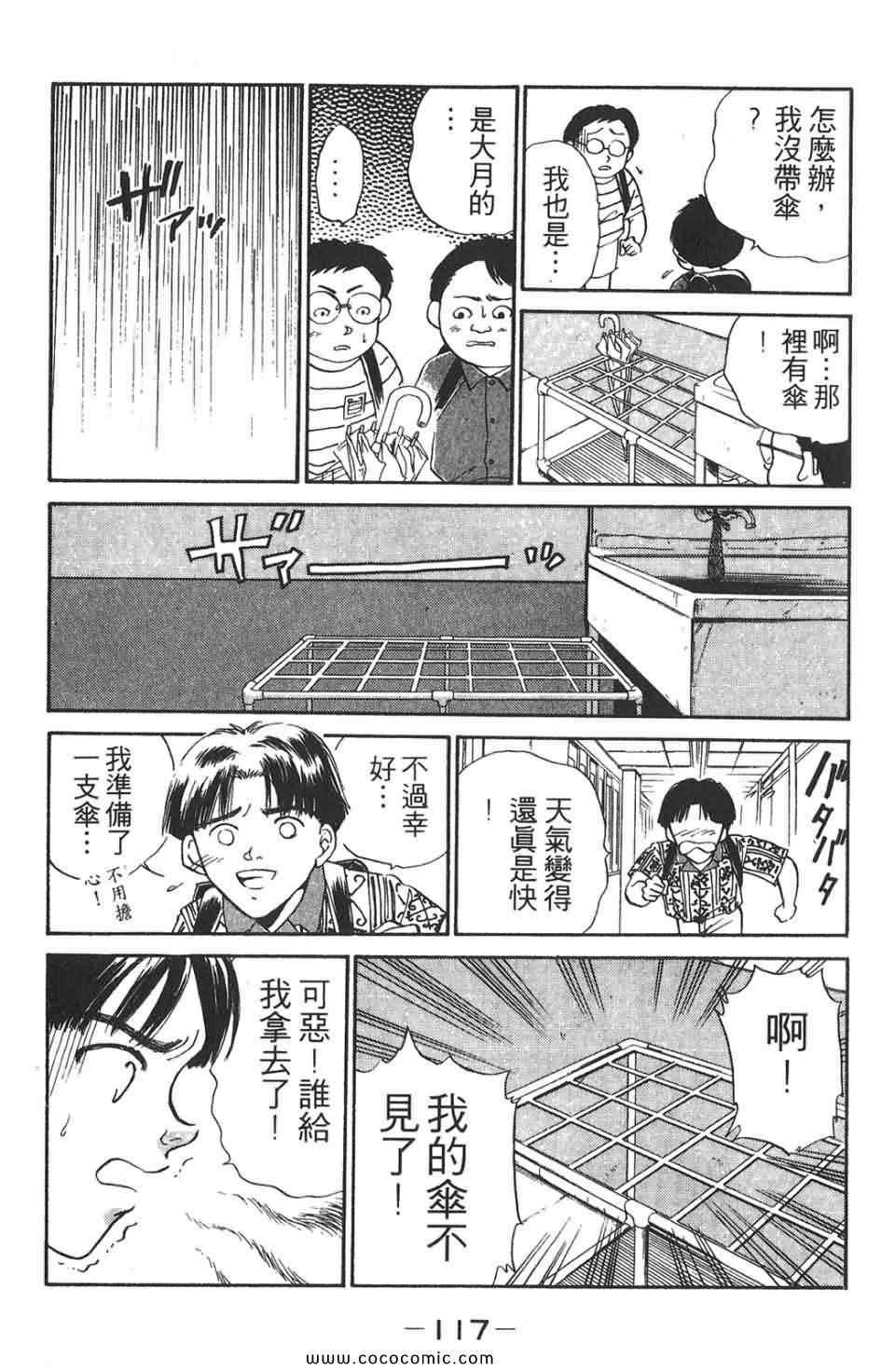 《校园恐怖传》漫画 02卷