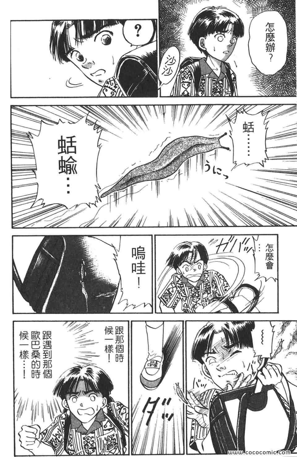 《校园恐怖传》漫画 02卷