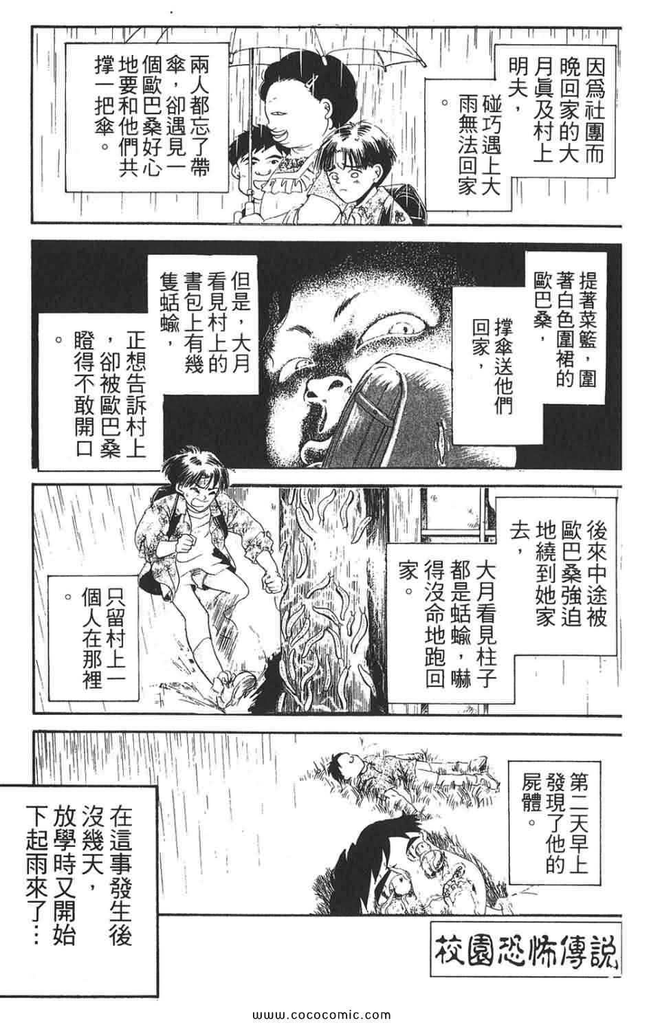 《校园恐怖传》漫画 02卷