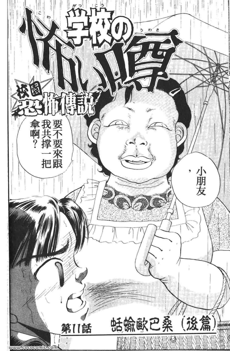 《校园恐怖传》漫画 02卷