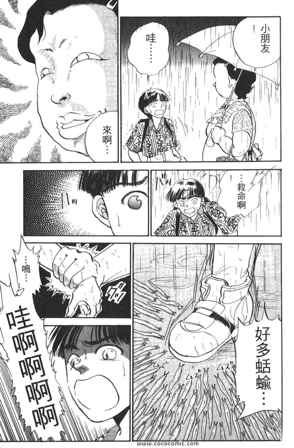 《校园恐怖传》漫画 02卷