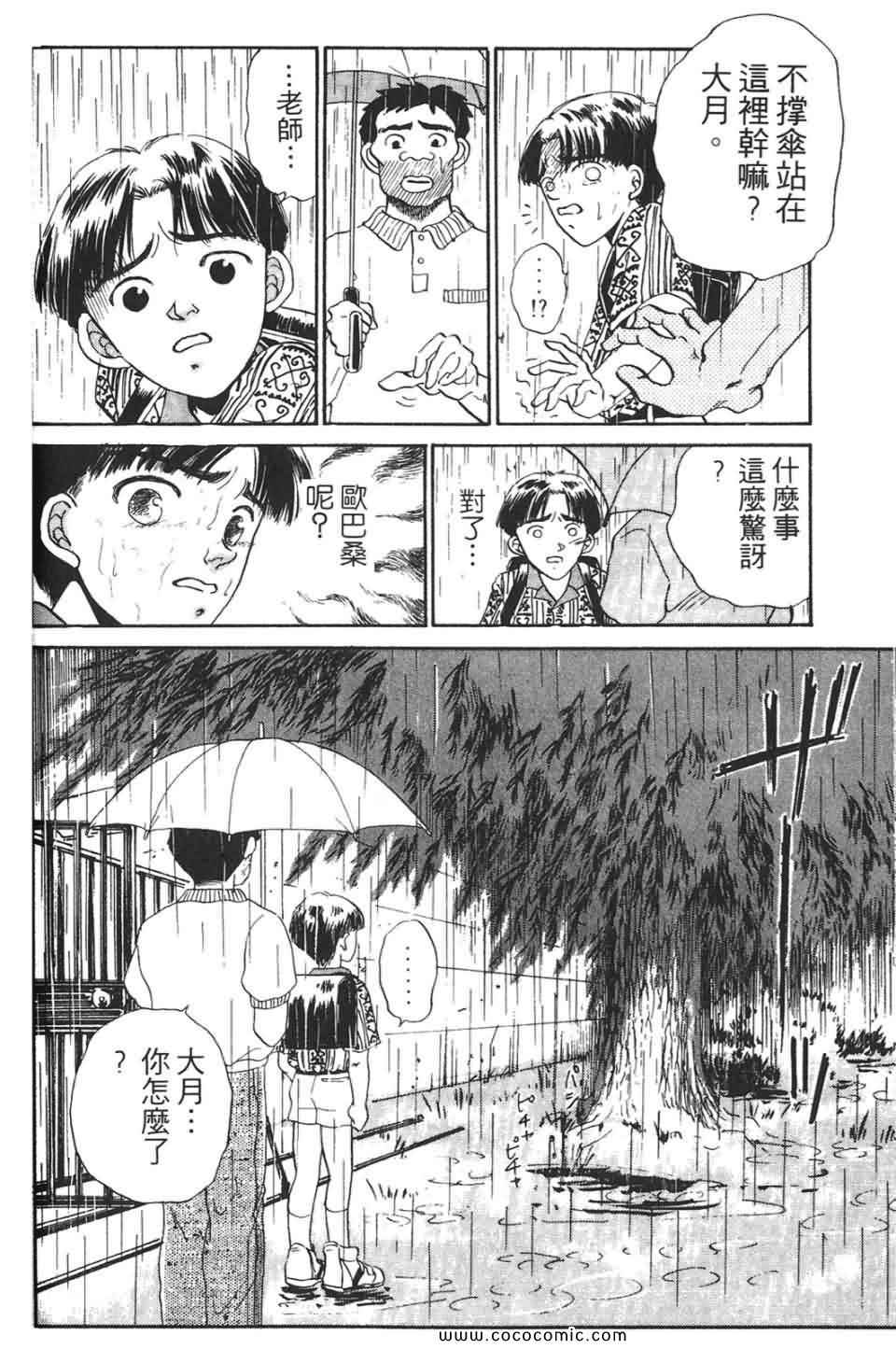 《校园恐怖传》漫画 02卷