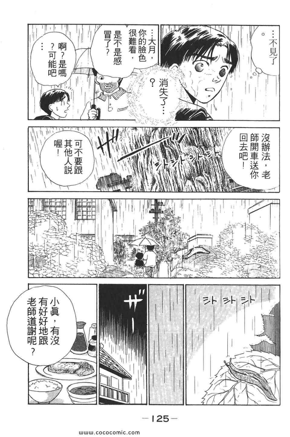 《校园恐怖传》漫画 02卷