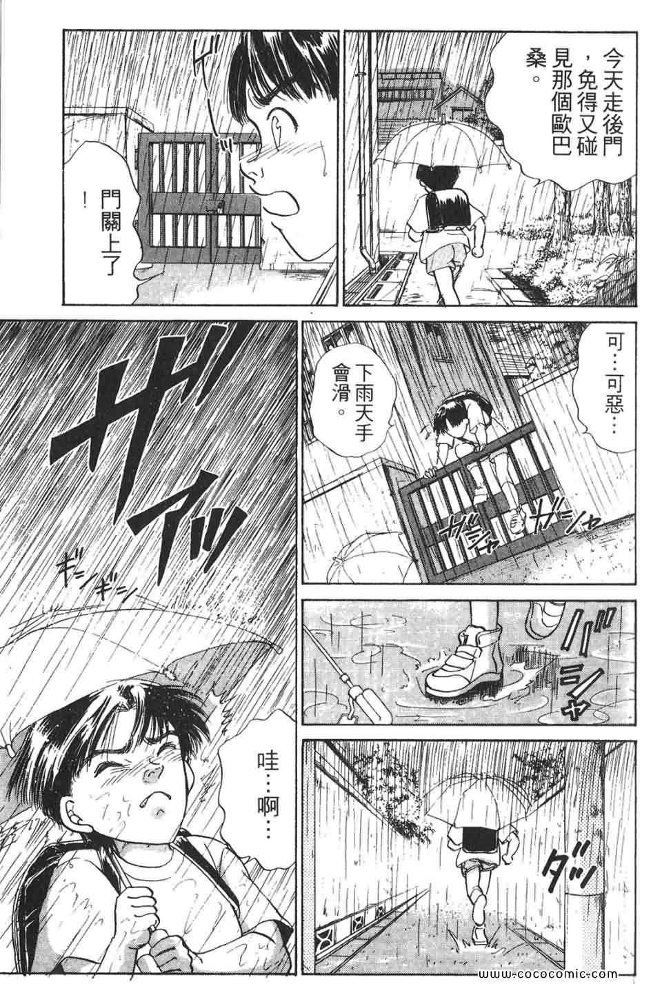 《校园恐怖传》漫画 02卷