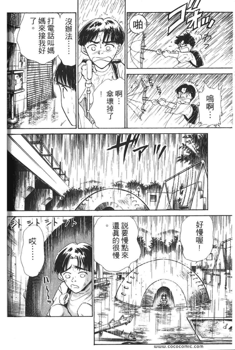 《校园恐怖传》漫画 02卷