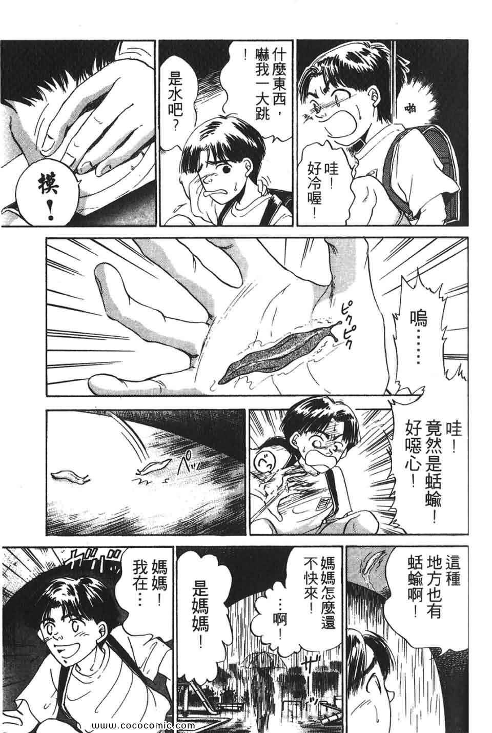 《校园恐怖传》漫画 02卷