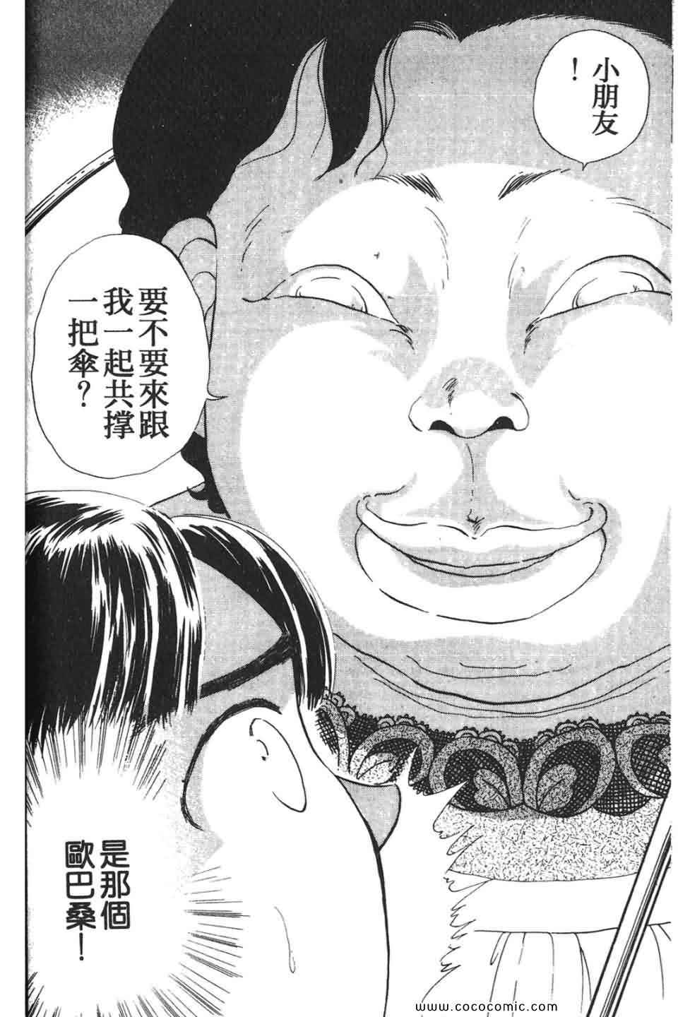 《校园恐怖传》漫画 02卷