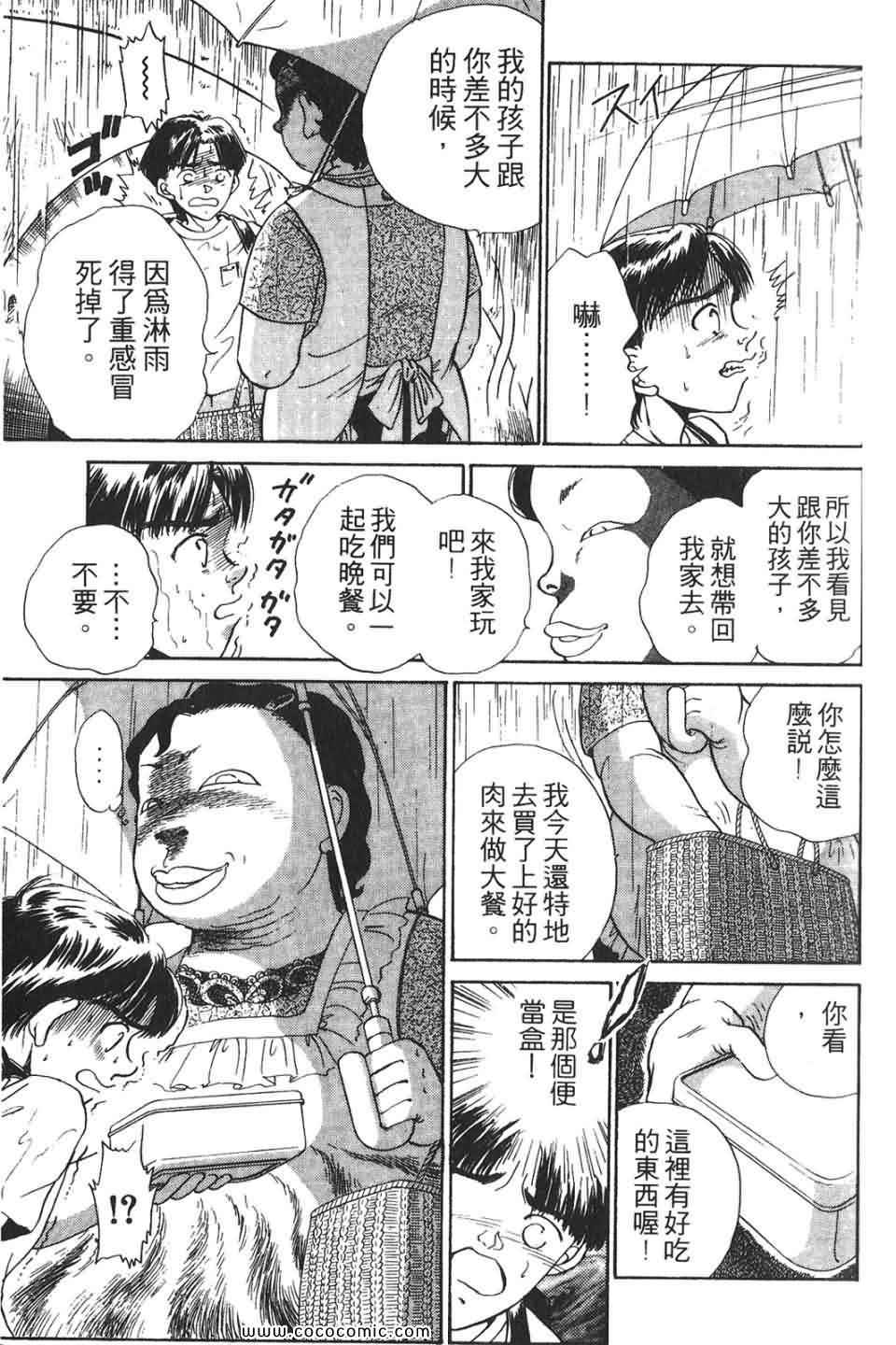 《校园恐怖传》漫画 02卷