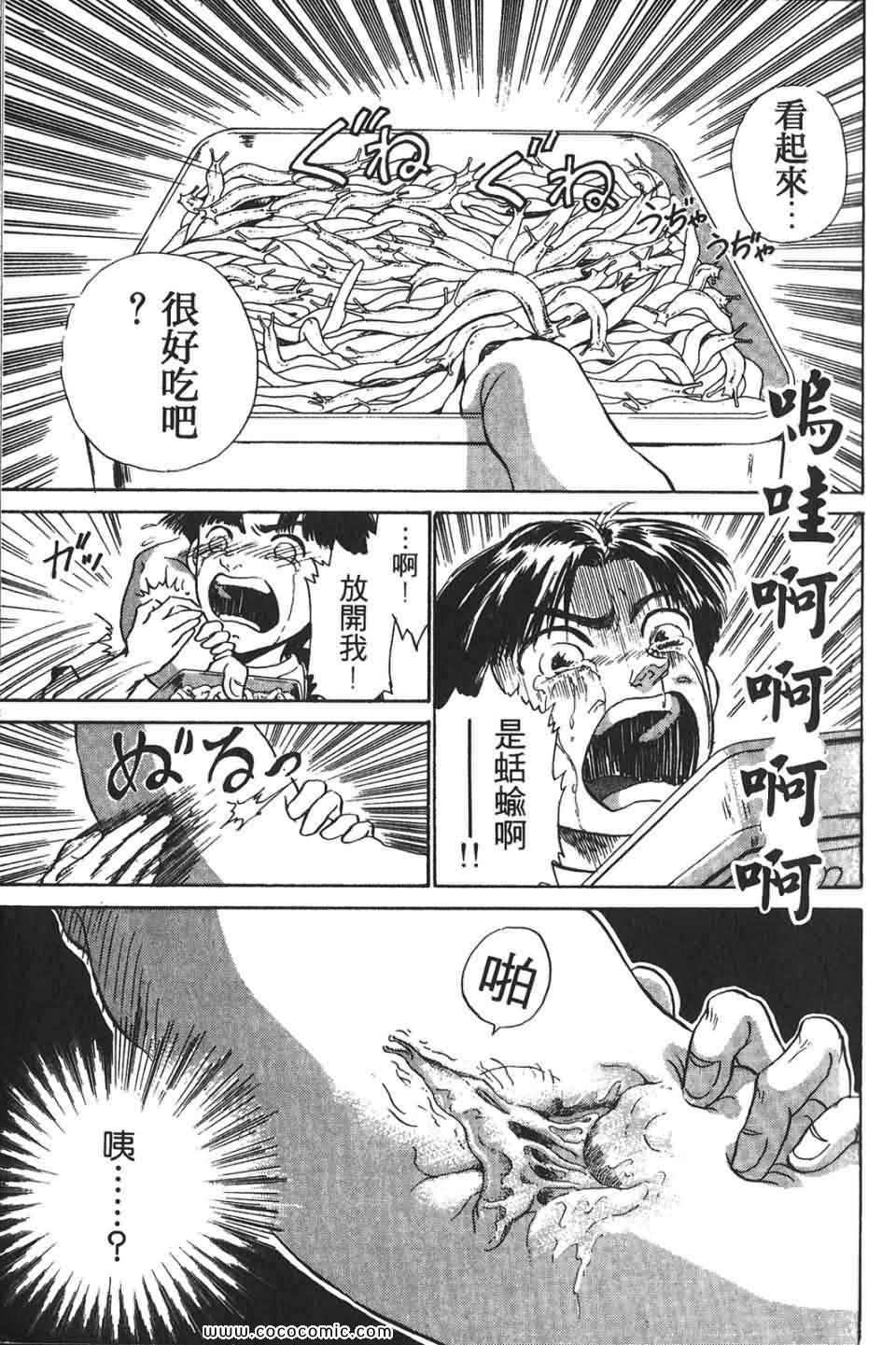 《校园恐怖传》漫画 02卷