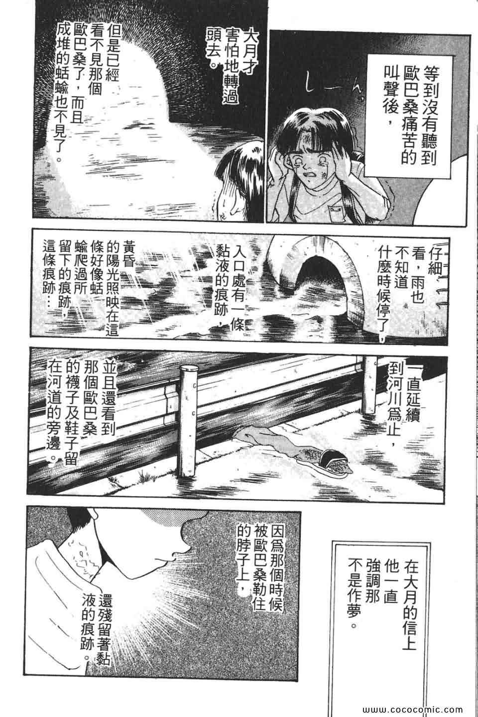 《校园恐怖传》漫画 02卷