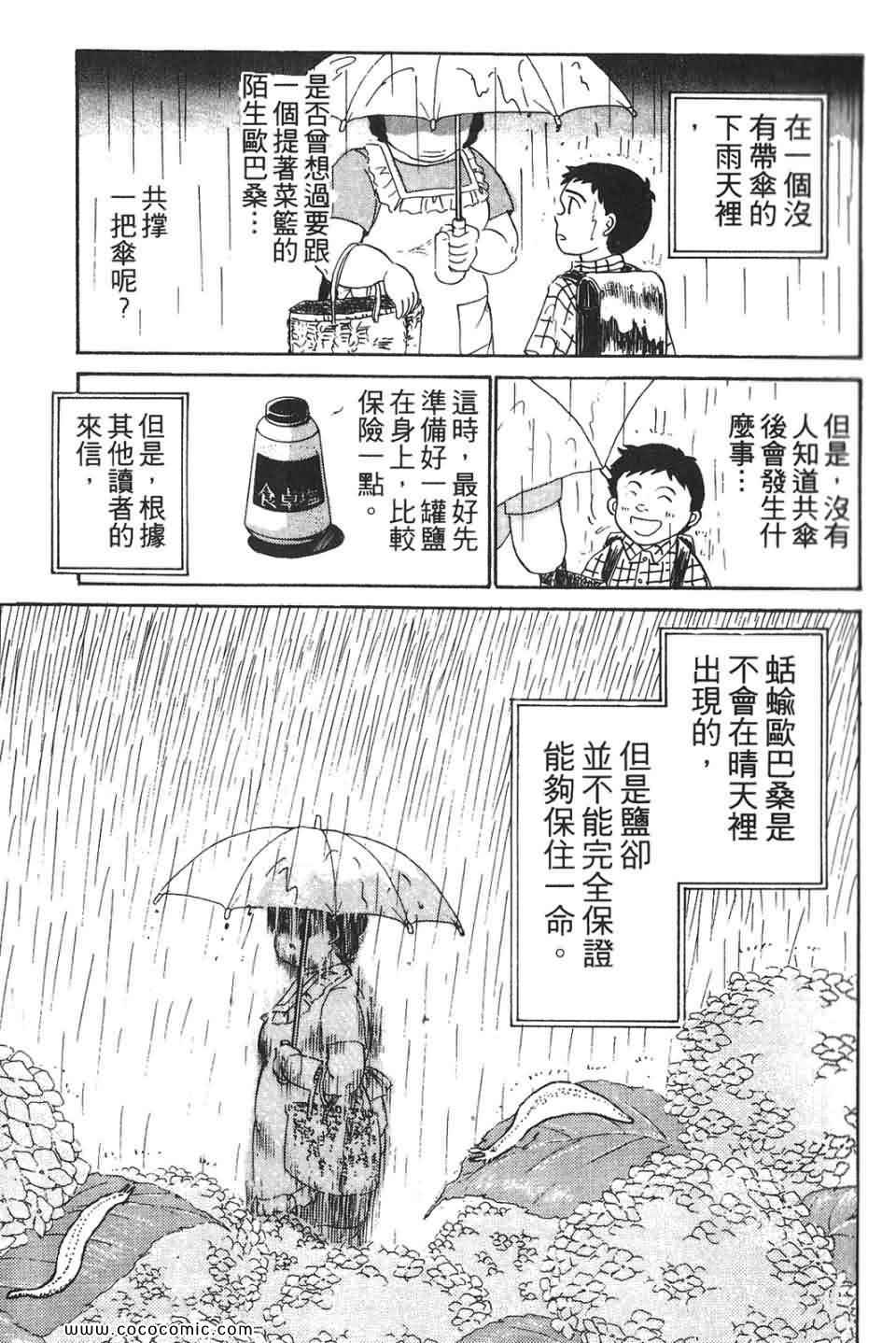 《校园恐怖传》漫画 02卷