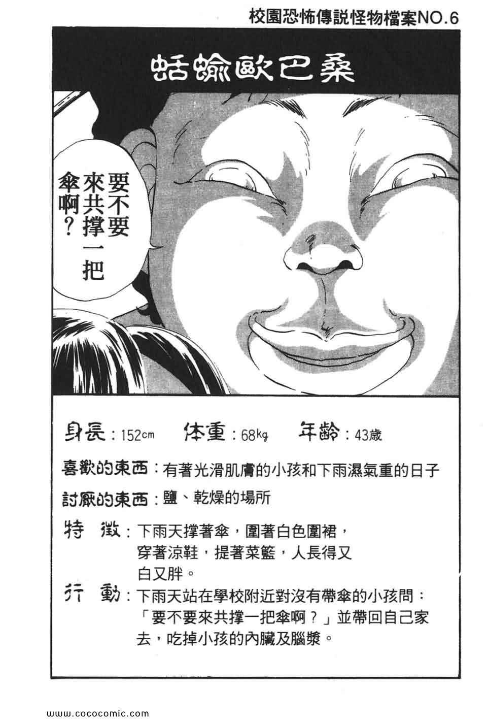 《校园恐怖传》漫画 02卷