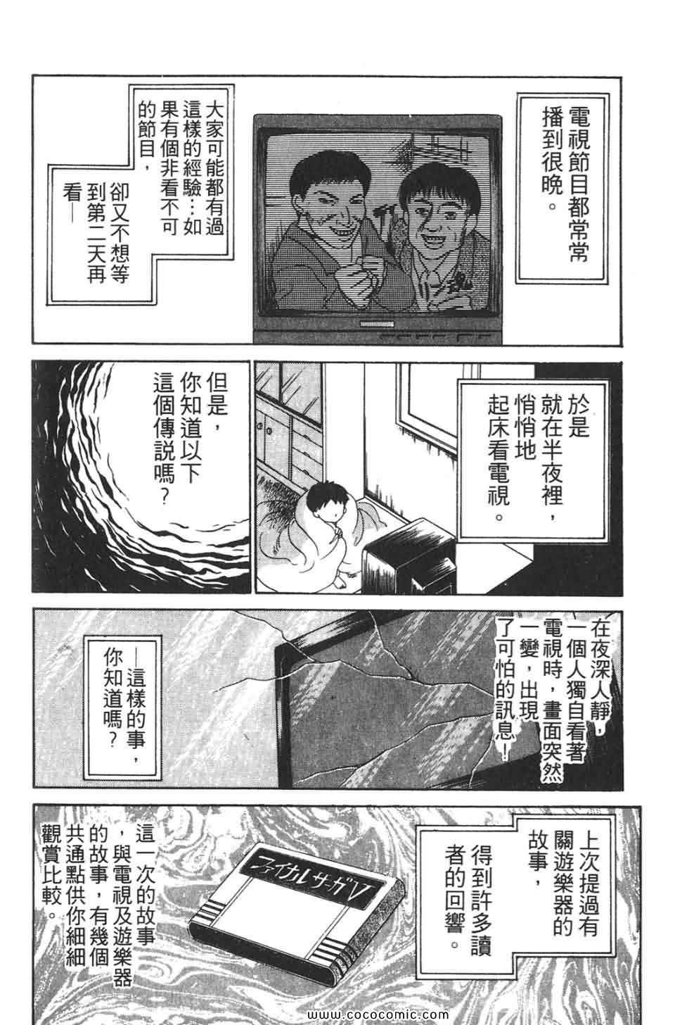 《校园恐怖传》漫画 02卷