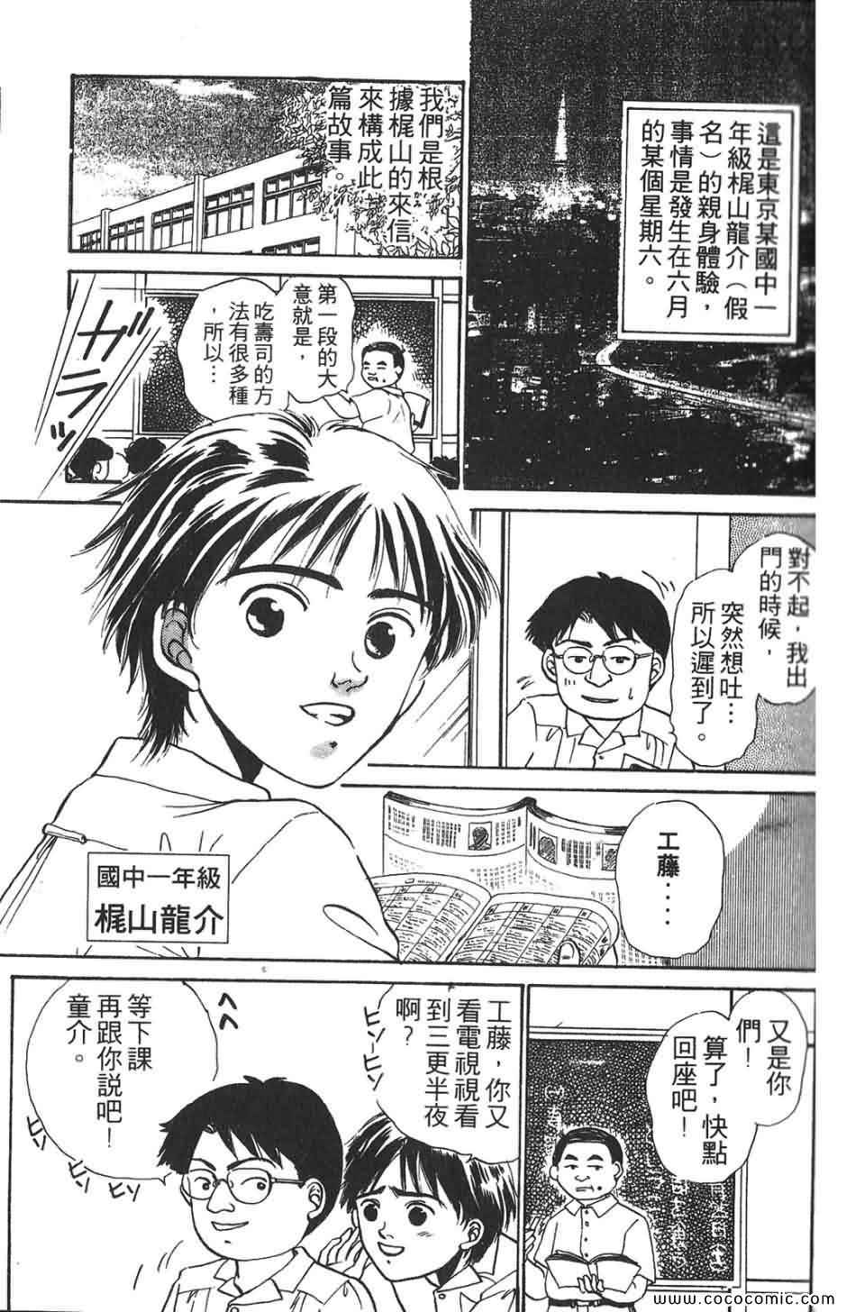 《校园恐怖传》漫画 02卷