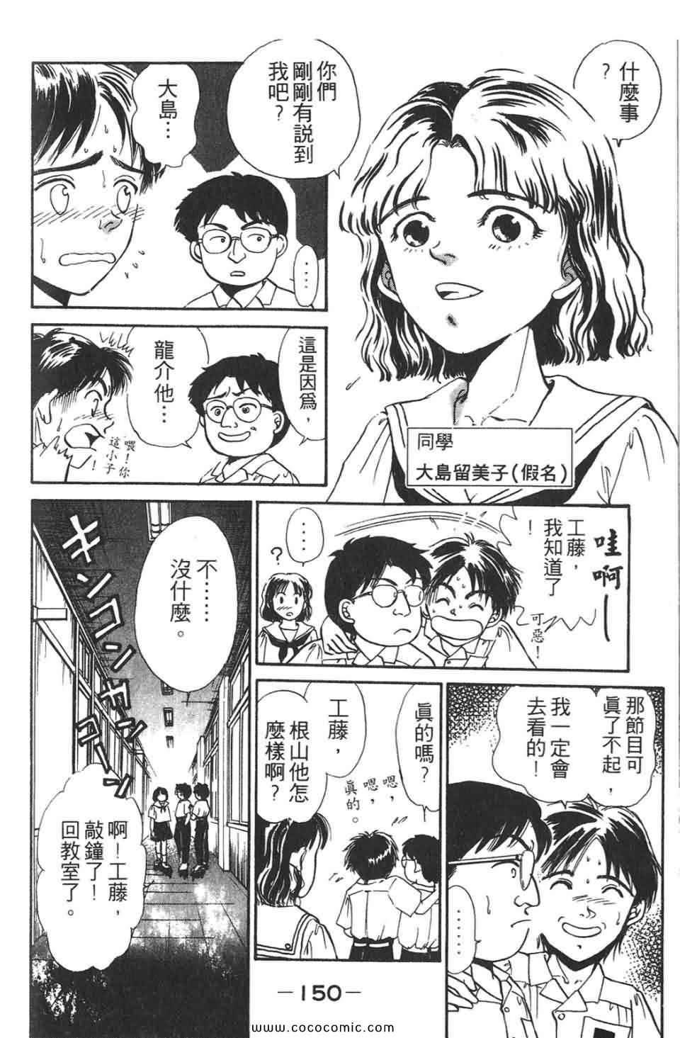 《校园恐怖传》漫画 02卷