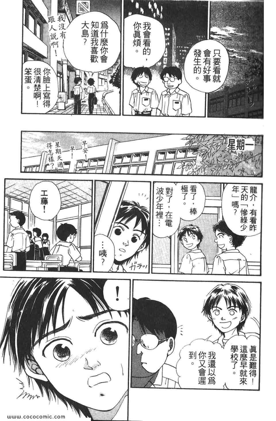 《校园恐怖传》漫画 02卷