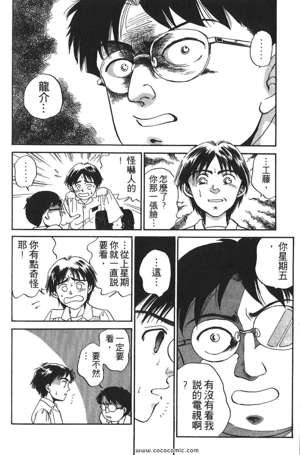 《校园恐怖传》漫画 02卷