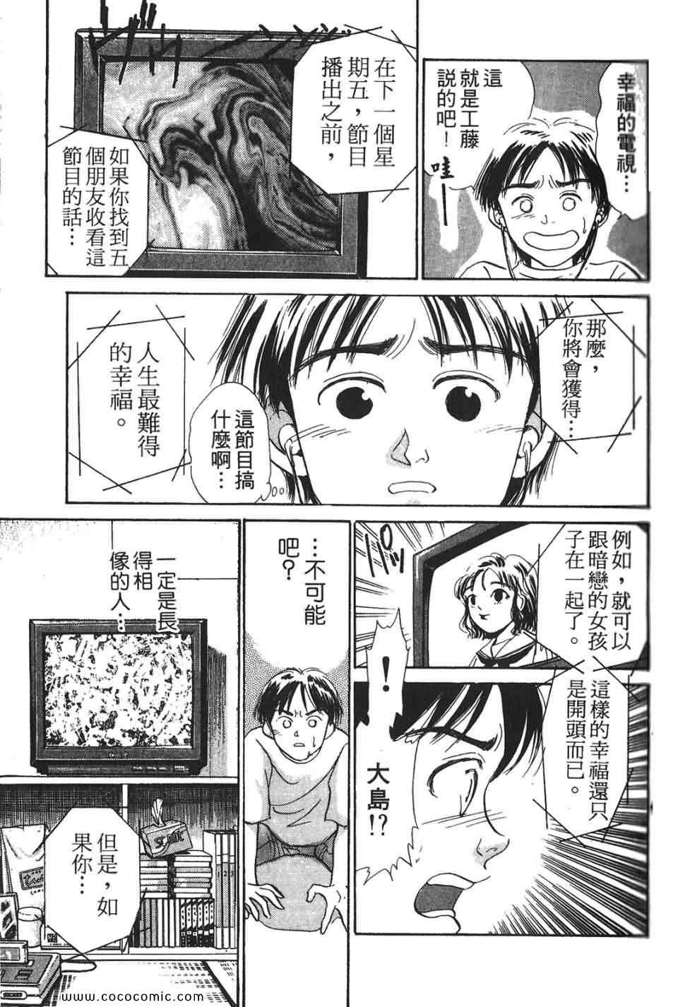 《校园恐怖传》漫画 02卷