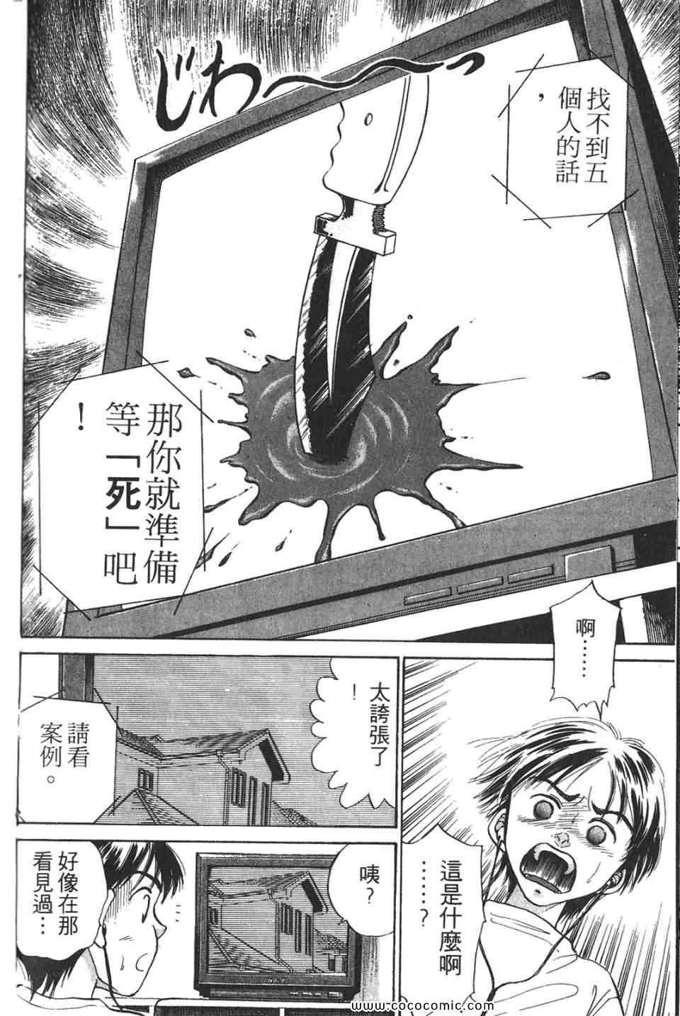 《校园恐怖传》漫画 02卷