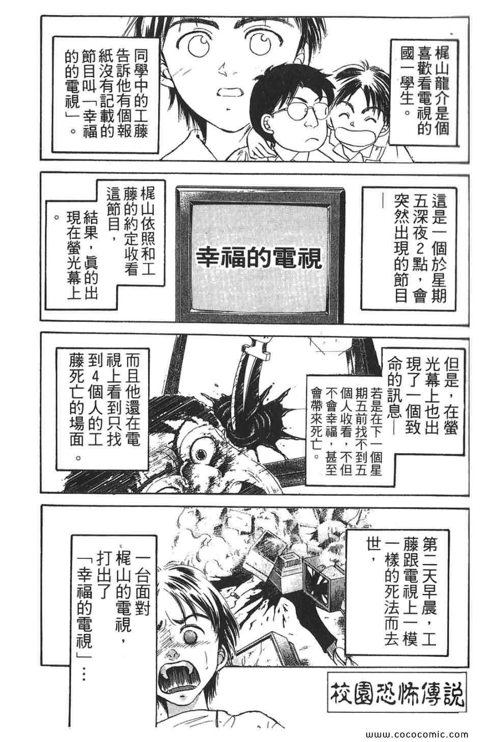 《校园恐怖传》漫画 02卷