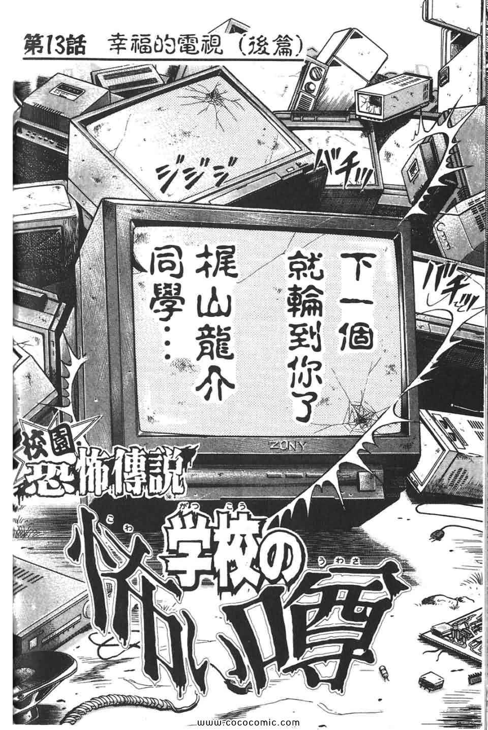 《校园恐怖传》漫画 02卷