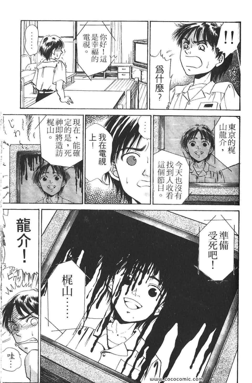 《校园恐怖传》漫画 02卷