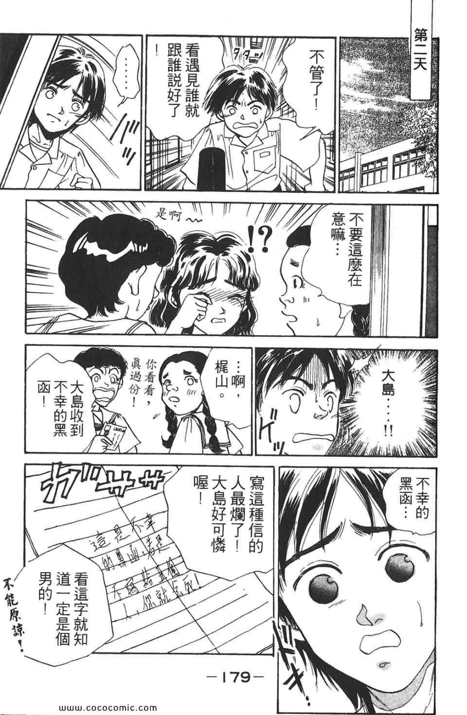 《校园恐怖传》漫画 02卷